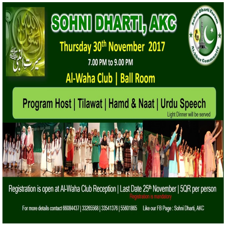 Sohni Dharti: Program Host | Tilawat | Hamd & Naat | Urdu Speech